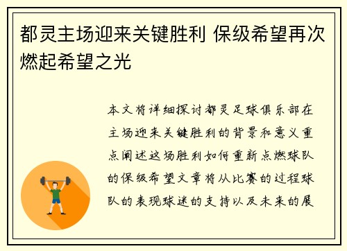 都灵主场迎来关键胜利 保级希望再次燃起希望之光