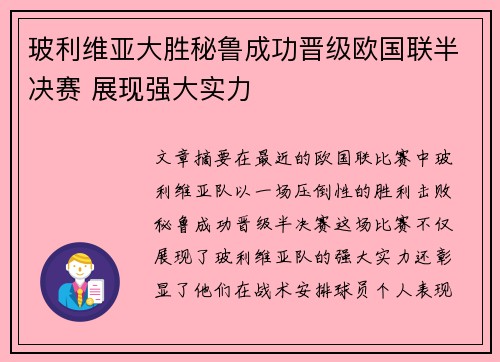 玻利维亚大胜秘鲁成功晋级欧国联半决赛 展现强大实力