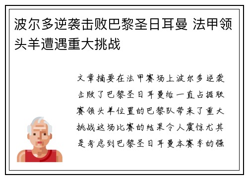 波尔多逆袭击败巴黎圣日耳曼 法甲领头羊遭遇重大挑战
