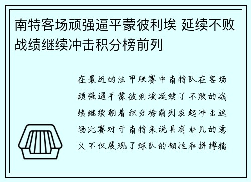 南特客场顽强逼平蒙彼利埃 延续不败战绩继续冲击积分榜前列