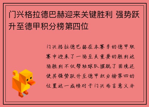 门兴格拉德巴赫迎来关键胜利 强势跃升至德甲积分榜第四位