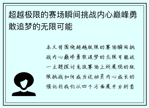 超越极限的赛场瞬间挑战内心巅峰勇敢追梦的无限可能
