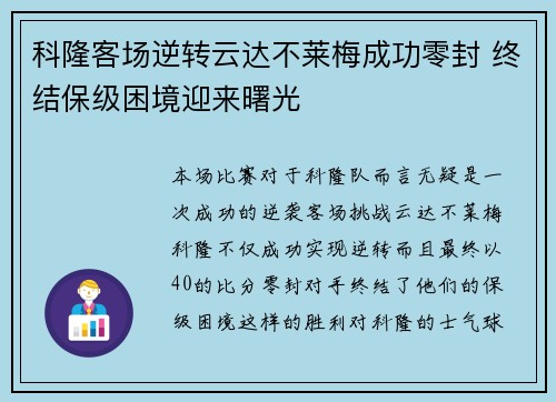 科隆客场逆转云达不莱梅成功零封 终结保级困境迎来曙光