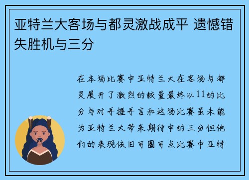 亚特兰大客场与都灵激战成平 遗憾错失胜机与三分