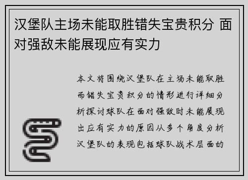 汉堡队主场未能取胜错失宝贵积分 面对强敌未能展现应有实力