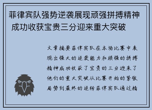 菲律宾队强势逆袭展现顽强拼搏精神 成功收获宝贵三分迎来重大突破