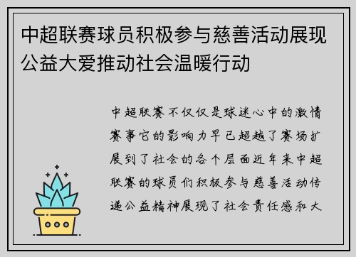 中超联赛球员积极参与慈善活动展现公益大爱推动社会温暖行动