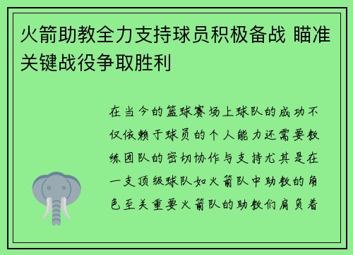 火箭助教全力支持球员积极备战 瞄准关键战役争取胜利