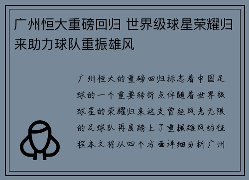 广州恒大重磅回归 世界级球星荣耀归来助力球队重振雄风