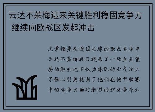 云达不莱梅迎来关键胜利稳固竞争力 继续向欧战区发起冲击