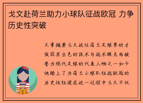 戈文赴荷兰助力小球队征战欧冠 力争历史性突破