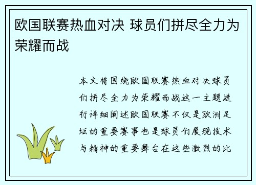 欧国联赛热血对决 球员们拼尽全力为荣耀而战