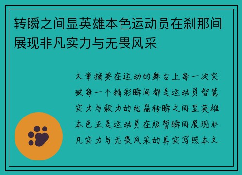转瞬之间显英雄本色运动员在刹那间展现非凡实力与无畏风采