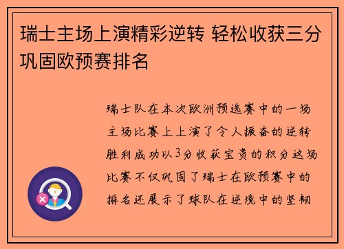 瑞士主场上演精彩逆转 轻松收获三分巩固欧预赛排名