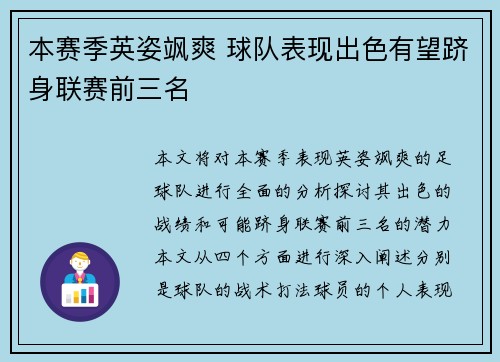 本赛季英姿飒爽 球队表现出色有望跻身联赛前三名