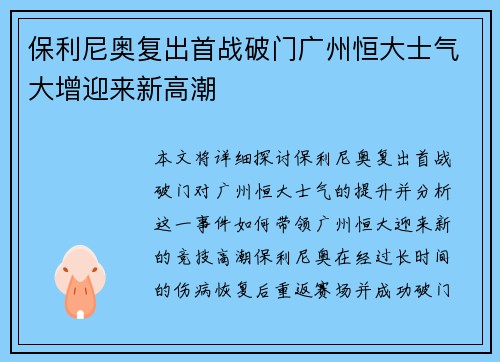 保利尼奥复出首战破门广州恒大士气大增迎来新高潮