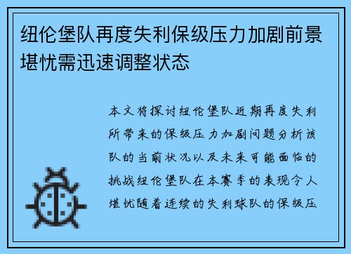 纽伦堡队再度失利保级压力加剧前景堪忧需迅速调整状态