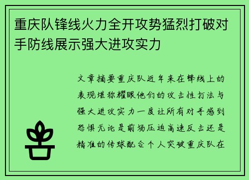 重庆队锋线火力全开攻势猛烈打破对手防线展示强大进攻实力