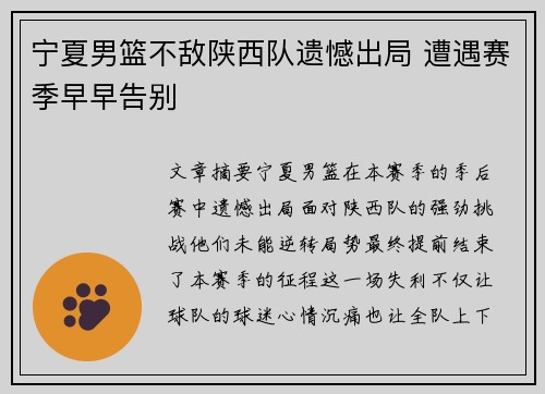 宁夏男篮不敌陕西队遗憾出局 遭遇赛季早早告别