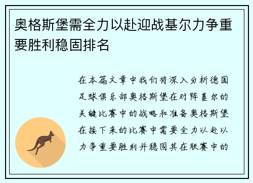 奥格斯堡需全力以赴迎战基尔力争重要胜利稳固排名