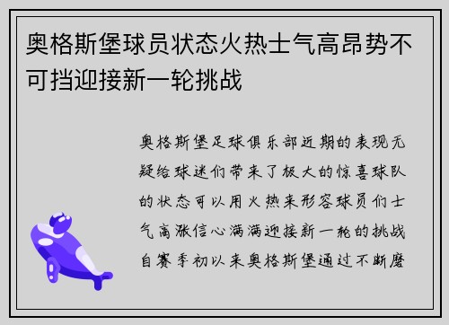 奥格斯堡球员状态火热士气高昂势不可挡迎接新一轮挑战