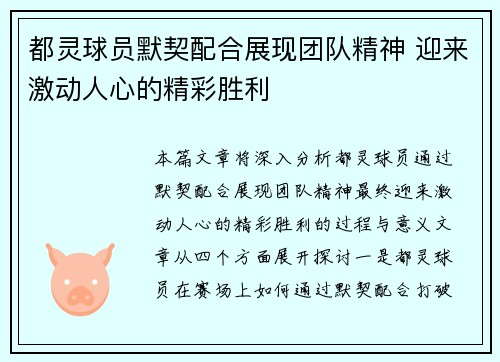 都灵球员默契配合展现团队精神 迎来激动人心的精彩胜利