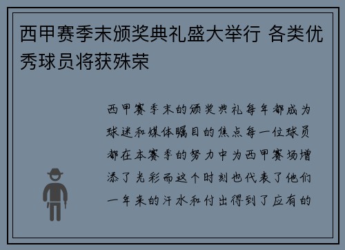 西甲赛季末颁奖典礼盛大举行 各类优秀球员将获殊荣