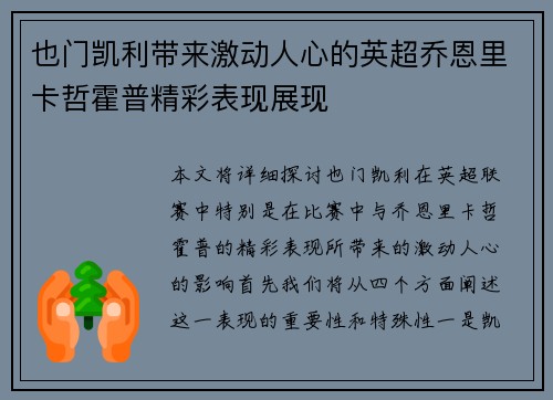 也门凯利带来激动人心的英超乔恩里卡哲霍普精彩表现展现