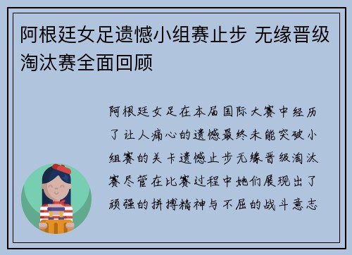 阿根廷女足遗憾小组赛止步 无缘晋级淘汰赛全面回顾