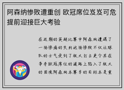阿森纳惨败遭重创 欧冠席位岌岌可危提前迎接巨大考验