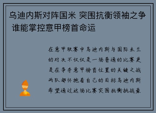 乌迪内斯对阵国米 突围抗衡领袖之争 谁能掌控意甲榜首命运