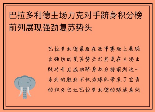 巴拉多利德主场力克对手跻身积分榜前列展现强劲复苏势头