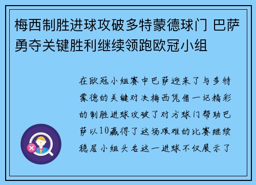 梅西制胜进球攻破多特蒙德球门 巴萨勇夺关键胜利继续领跑欧冠小组