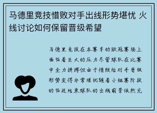 马德里竞技惜败对手出线形势堪忧 火线讨论如何保留晋级希望