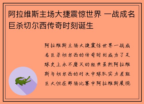 阿拉维斯主场大捷震惊世界 一战成名巨杀切尔西传奇时刻诞生