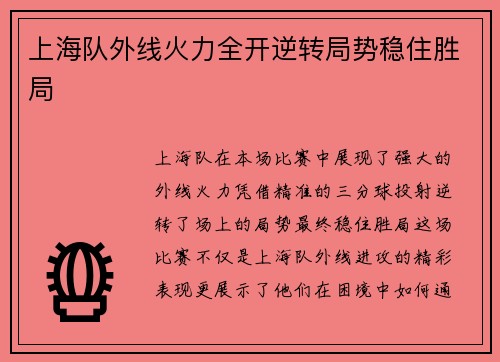 上海队外线火力全开逆转局势稳住胜局
