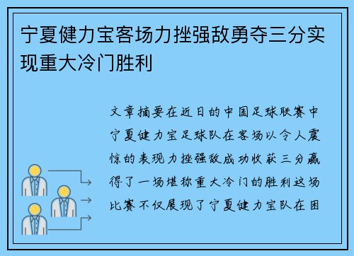 宁夏健力宝客场力挫强敌勇夺三分实现重大冷门胜利