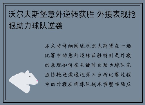 沃尔夫斯堡意外逆转获胜 外援表现抢眼助力球队逆袭