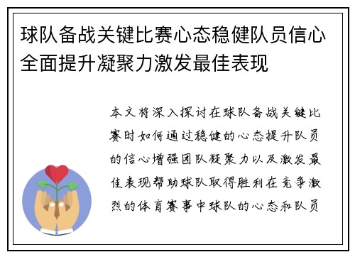 球队备战关键比赛心态稳健队员信心全面提升凝聚力激发最佳表现