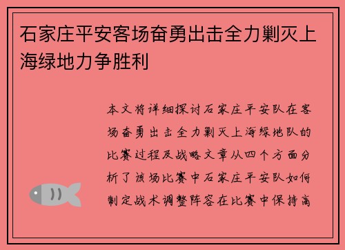 石家庄平安客场奋勇出击全力剿灭上海绿地力争胜利