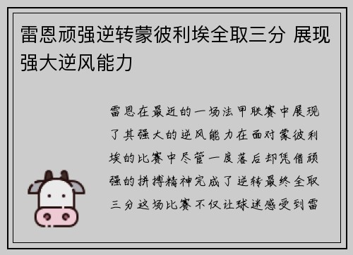 雷恩顽强逆转蒙彼利埃全取三分 展现强大逆风能力