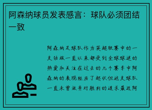 阿森纳球员发表感言：球队必须团结一致