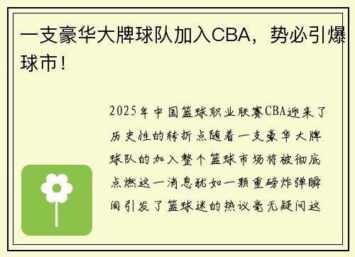 一支豪华大牌球队加入CBA，势必引爆球市！