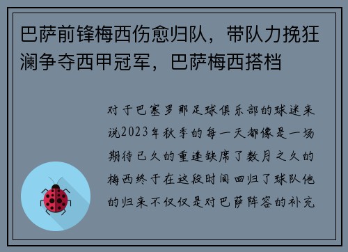 巴萨前锋梅西伤愈归队，带队力挽狂澜争夺西甲冠军，巴萨梅西搭档