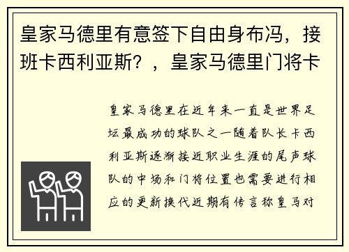 皇家马德里有意签下自由身布冯，接班卡西利亚斯？，皇家马德里门将卡西