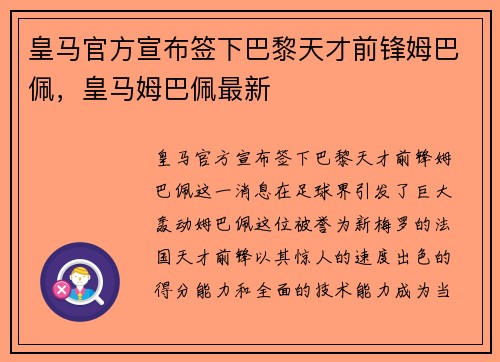 皇马官方宣布签下巴黎天才前锋姆巴佩，皇马姆巴佩最新