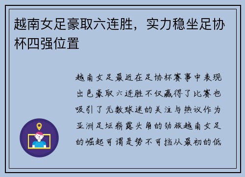 越南女足豪取六连胜，实力稳坐足协杯四强位置