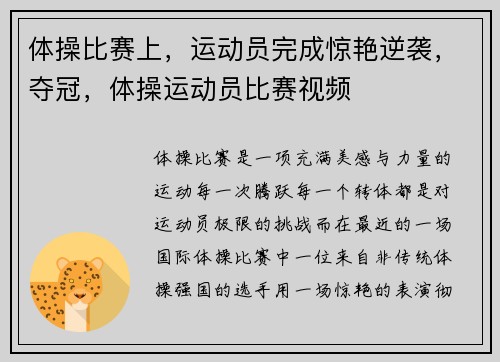 体操比赛上，运动员完成惊艳逆袭，夺冠，体操运动员比赛视频
