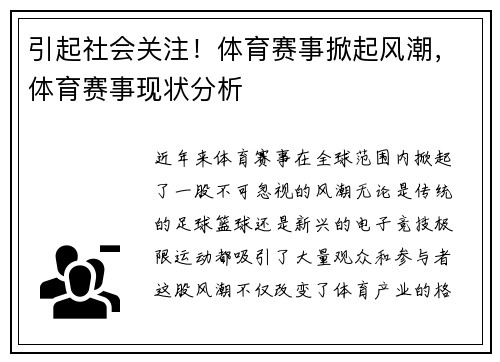 引起社会关注！体育赛事掀起风潮，体育赛事现状分析