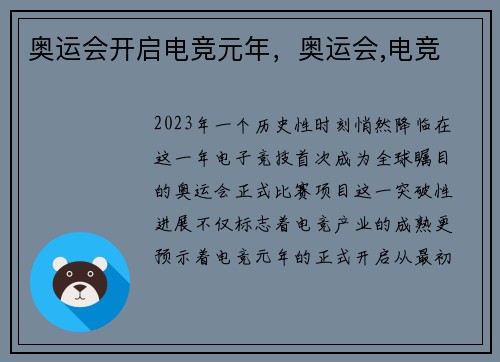奥运会开启电竞元年，奥运会,电竞